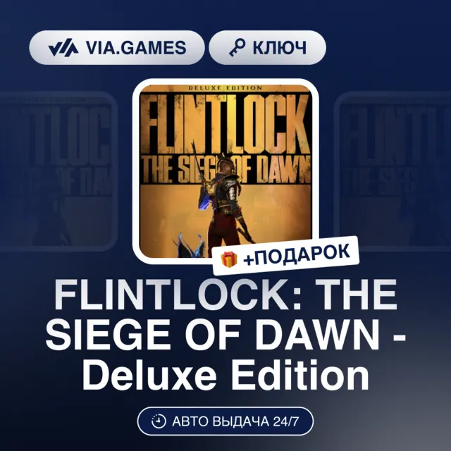 FLINTLOCK: THE SIEGE OF DAWN - Deluxe Edition (Steam Ключ) РФ-СНГ + ПОДАРОК