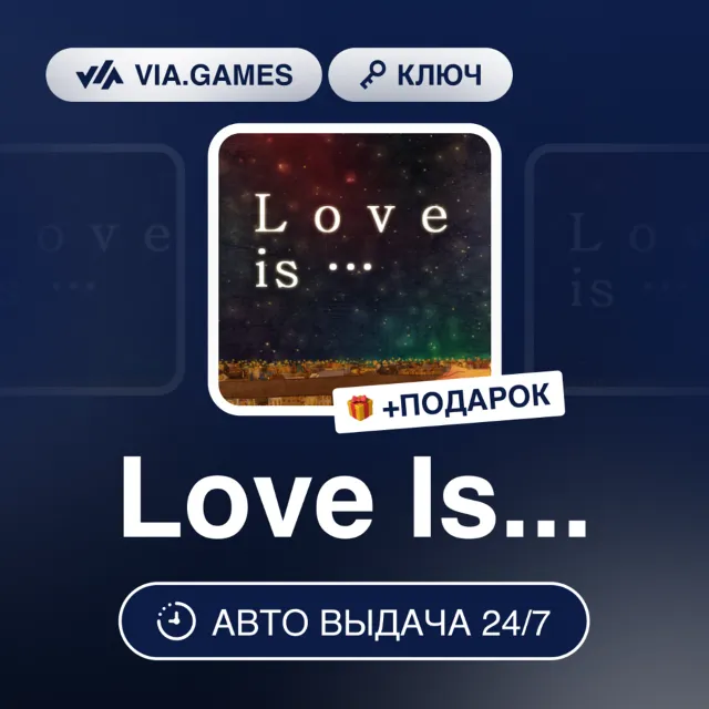 LOVE IS... (Steam Ключ) РФ-СНГ-МИР + ПОДАРОК