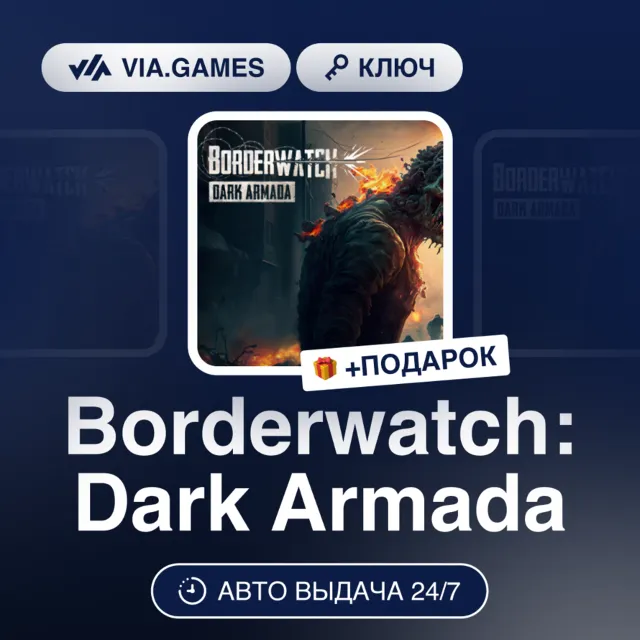 Borderwatch: Dark Armada (Steam Ключ) РФ-СНГ-МИР + ПОДАРОК