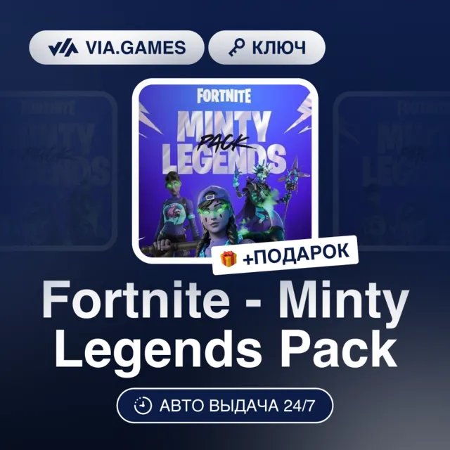 Fortnite - Minty Legends Pack DLC (XBOX ONE / XBOX SERIES X|S Ключ) США + ПОДАРОК