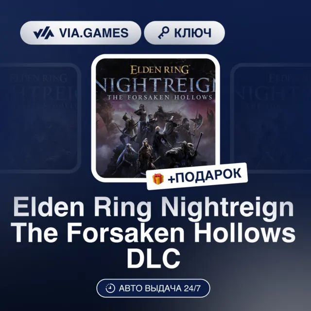 ELDEN RING NIGHTREIGN: The Forsaken Hollows (Steam Ключ) РФ-СНГ + ПОДАРОК