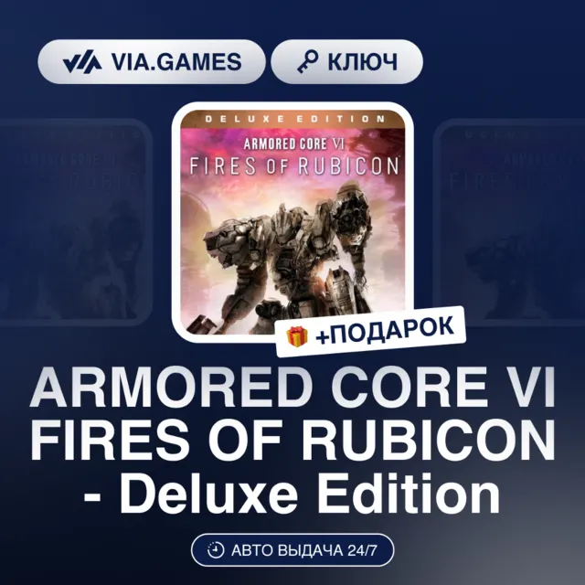 ARMORED CORE VI FIRES OF RUBICON - Deluxe Edition (Steam Ключ) РФ-СНГ + ПОДАРОК