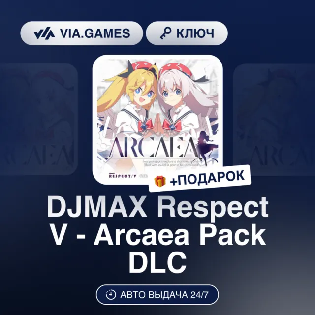 DJMAX Respect V - Arcaea Pack DLC (Steam Ключ) РФ-СНГ-МИР + ПОДАРОК
