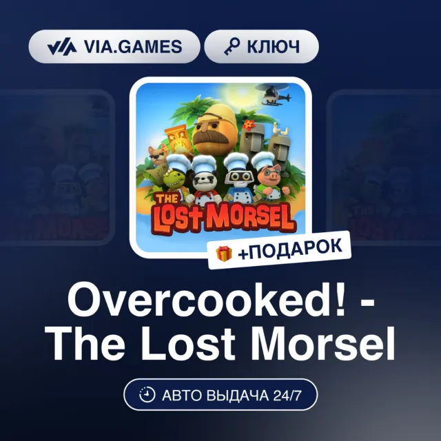 OVERCOOKED! - THE LOST MORSEL (Steam Ключ) РФ-СНГ + ПОДАРОК