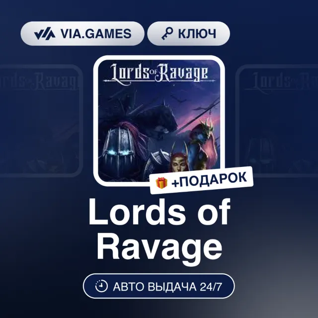 LORDS OF RAVAGE (Steam Ключ) РФ-СНГ-МИР + ПОДАРОК