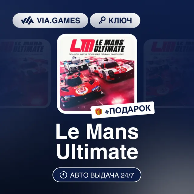 LE MANS ULTIMATE (Steam Ключ) РФ-СНГ + ПОДАРОК