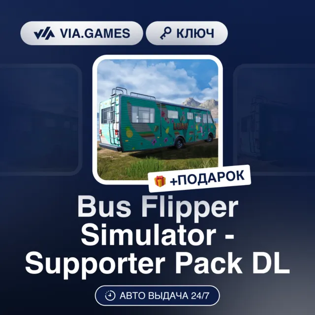 Bus Flipper Simulator - Supporter Pack DLC (Steam Ключ) РФ-СНГ + ПОДАРОК