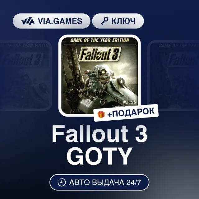 Fallout 3 GOTY (Steam Ключ) РФ-СНГ + ПОДАРОК