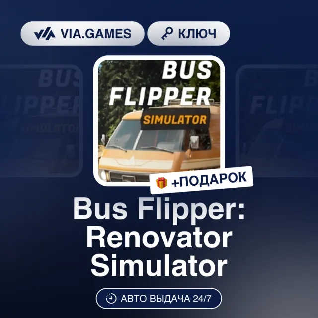 Bus Flipper: Renovator Simulator (Steam Ключ) РФ-СНГ + ПОДАРОК