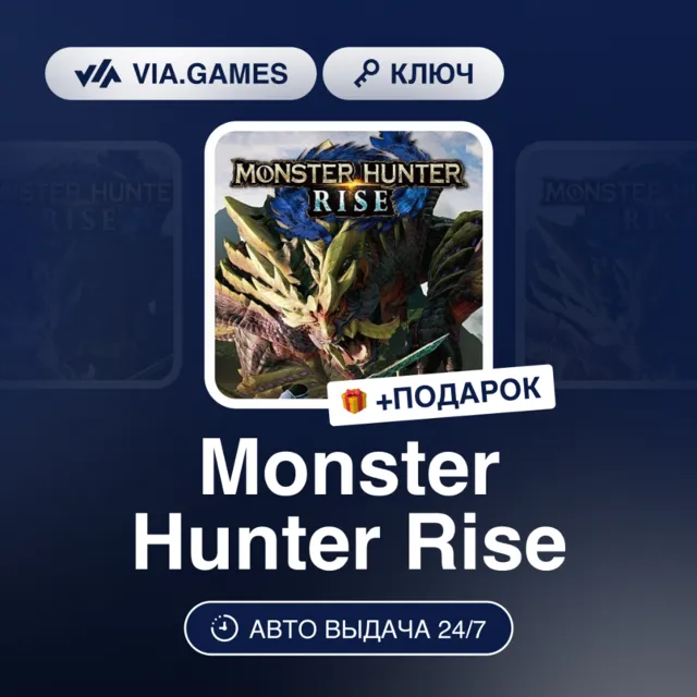 Monster Hunter Rise (Steam Ключ) РФ-СНГ(БЕЗ РФ, ГРУЗИЯ) + ПОДАРОК