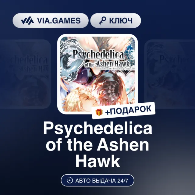 PSYCHEDELICA OF THE ASHEN HAWK (Steam Ключ) РФ-СНГ-МИР + ПОДАРОК