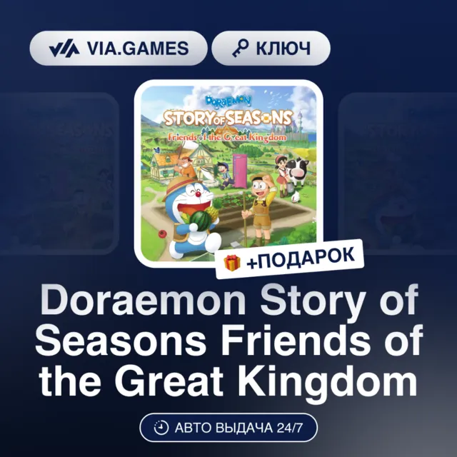 Doraemon Story of Seasons: Friends of the Great Kingdom (Steam Ключ) РФ-СНГ + ПОДАРОК
