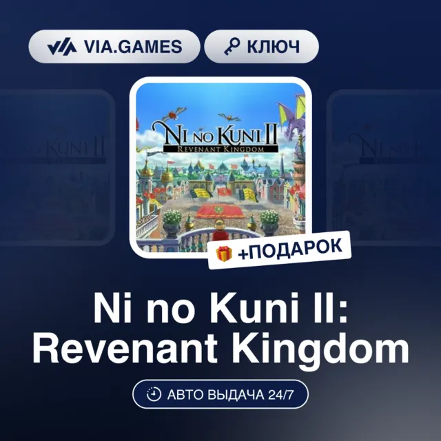 NI NO KUNI II: REVENANT KINGDOM (Steam Ключ) СНГ + ПОДАРОК