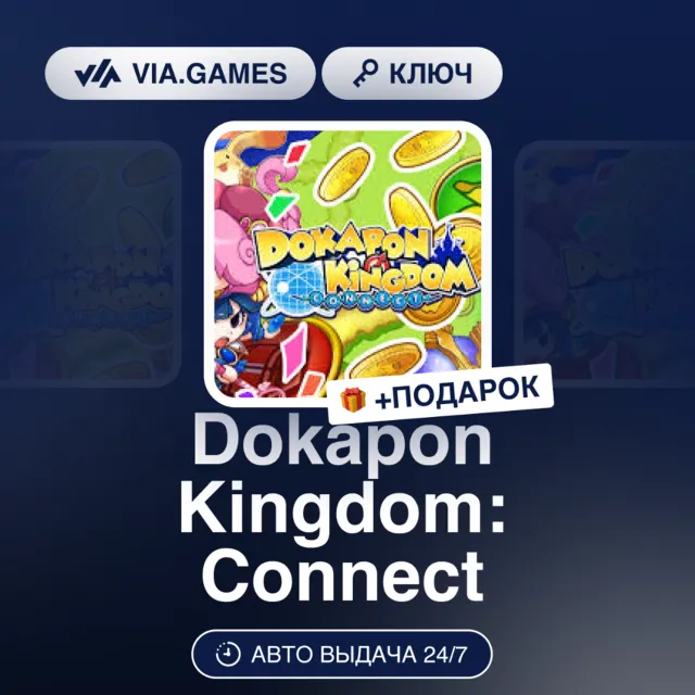 Dokapon Kingdom: Connect (Steam Ключ) РФ-СНГ + ПОДАРОК