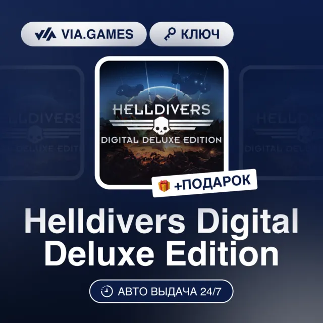 Helldivers Digital Deluxe Edition (Steam Ключ) СНГ + ПОДАРОК