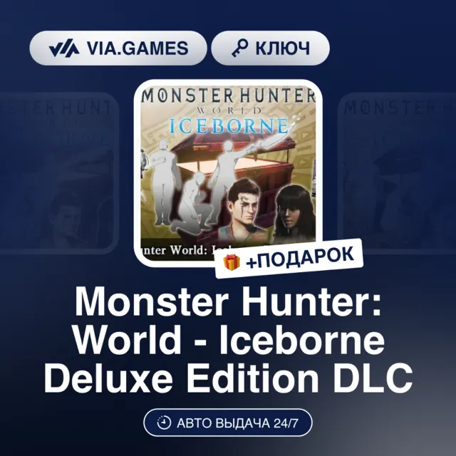 Monster Hunter: World - Iceborne Deluxe Edition DLC (Steam Ключ) РФ-СНГ + ПОДАРОК
