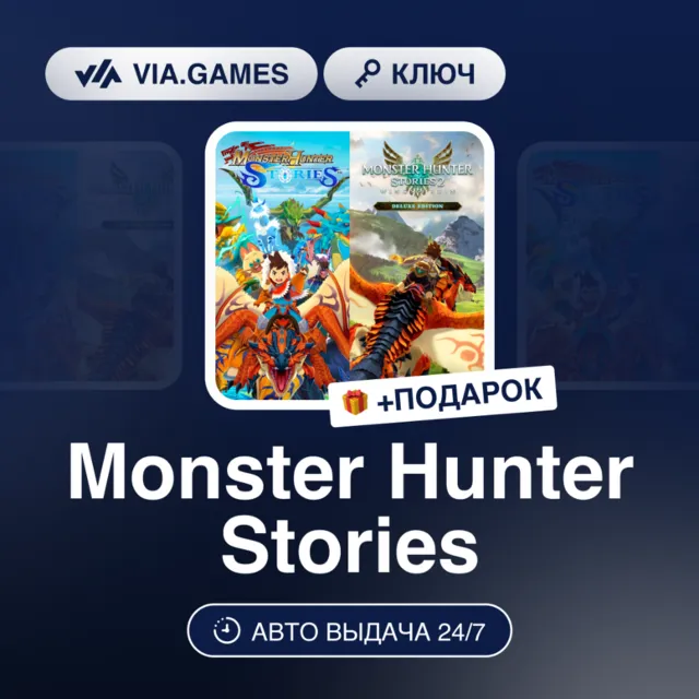 Monster Hunter Stories (Steam Ключ) РФ-СНГ + ПОДАРОК