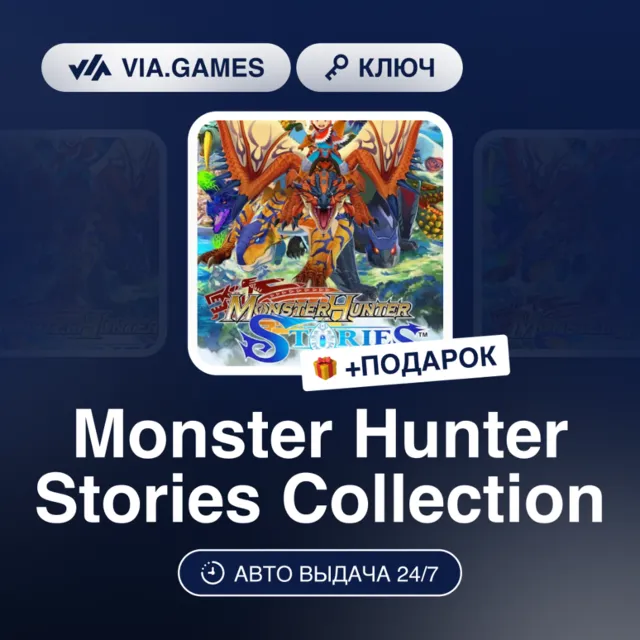 Monster Hunter Stories Collection (Steam Ключ) РФ-СНГ + ПОДАРОК