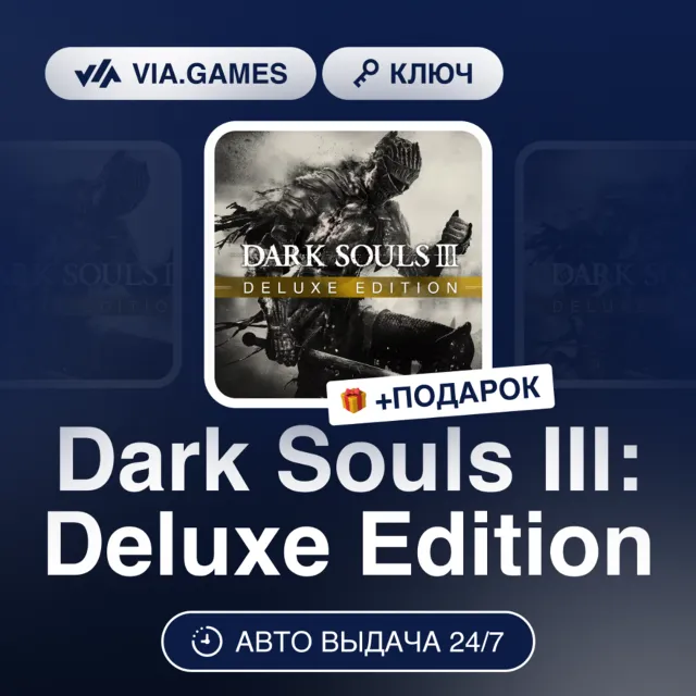Dark Souls III: Deluxe Edition (Steam Ключ) РФ-СНГ + ПОДАРОК