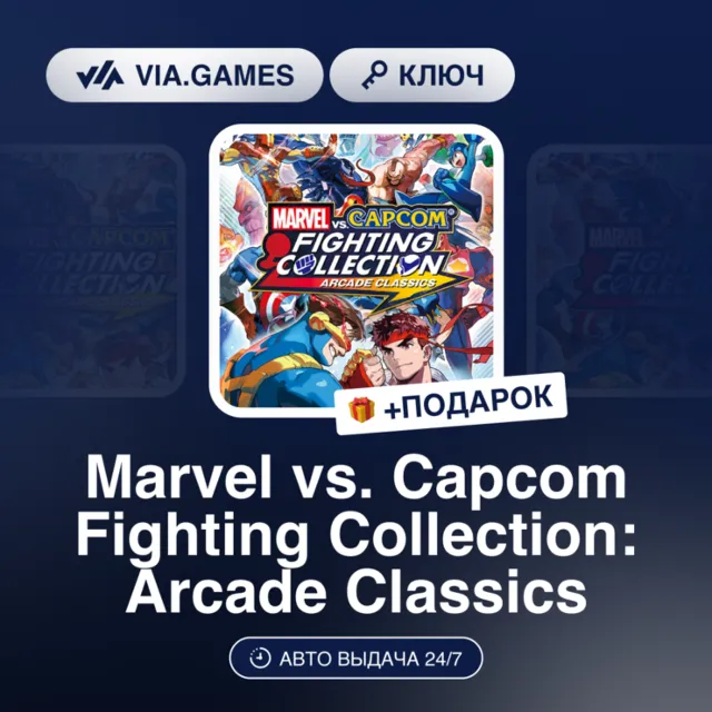 MARVEL VS. CAPCOM FIGHTING COLLECTION: ARCADE CLASSICS (Steam Ключ) РФ-СНГ + ПОДАРОК