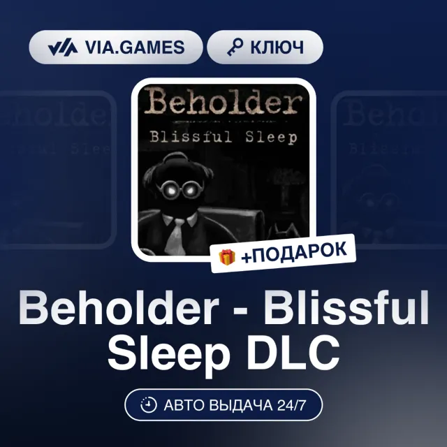 Beholder - Blissful Sleep DLC (Steam Ключ) РФ-СНГ-МИР + ПОДАРОК