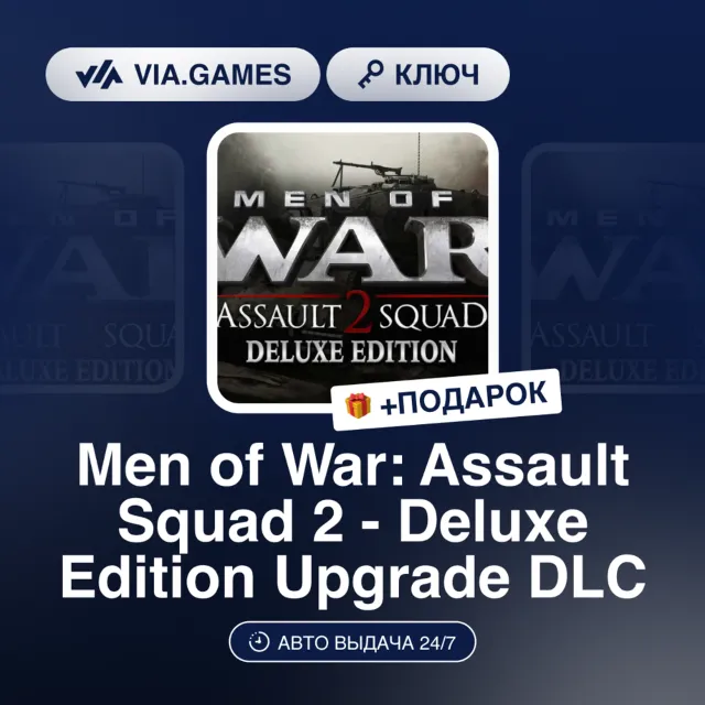 MEN OF WAR: ASSAULT SQUAD 2 - DELUXE EDITION UPGRADE DLC (Steam Ключ) РФ-СНГ