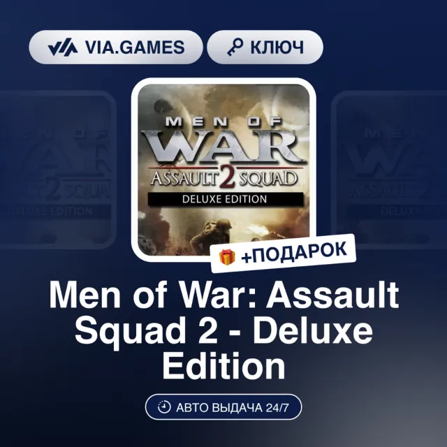 MEN OF WAR: ASSAULT SQUAD 2 - DELUXE EDITION (Steam Ключ) РФ-СНГ + ПОДАРОК