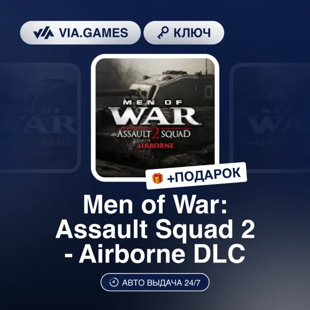 MEN OF WAR: ASSAULT SQUAD 2 - AIRBORNE DLC (Steam Ключ) РФ-СНГ + ПОДАРОК