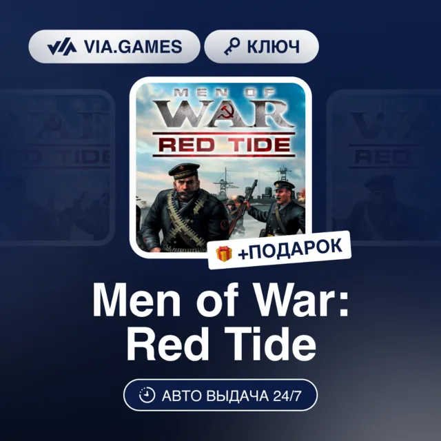 MEN OF WAR: RED TIDE (Steam Ключ) РФ-СНГ + ПОДАРОК