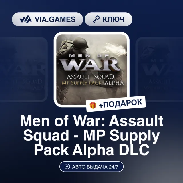 MEN OF WAR: ASSAULT SQUAD - MP SUPPLY PACK ALPHA DLC (Steam Ключ) РФ-СНГ + ПОДАРОК