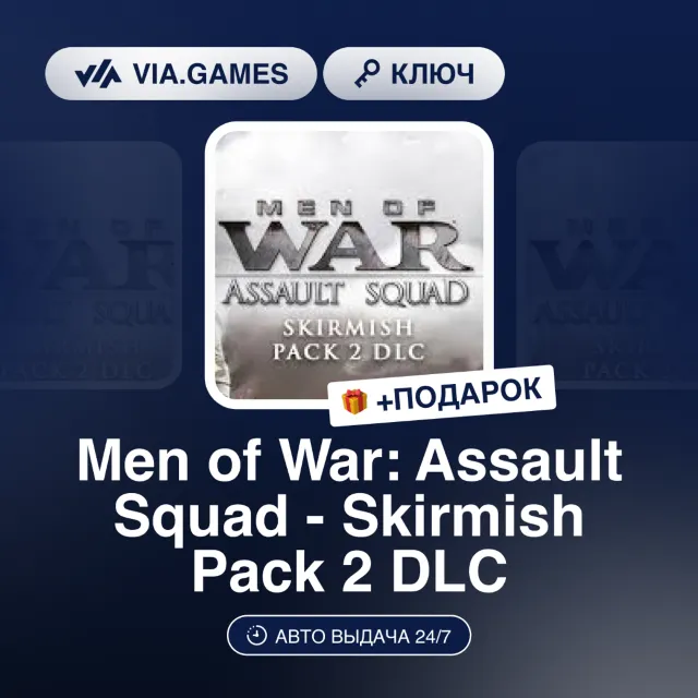 MEN OF WAR: ASSAULT SQUAD - SKIRMISH PACK 2 DLC (Steam Ключ) РФ-СНГ + ПОДАРОК