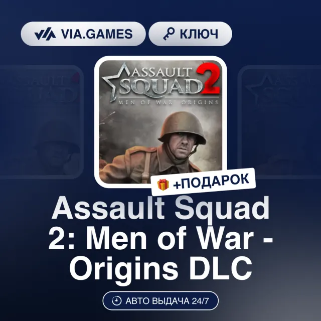 Assault Squad 2: Men of War - Origins DLC (Steam Ключ) РФ-СНГ + ПОДАРОК