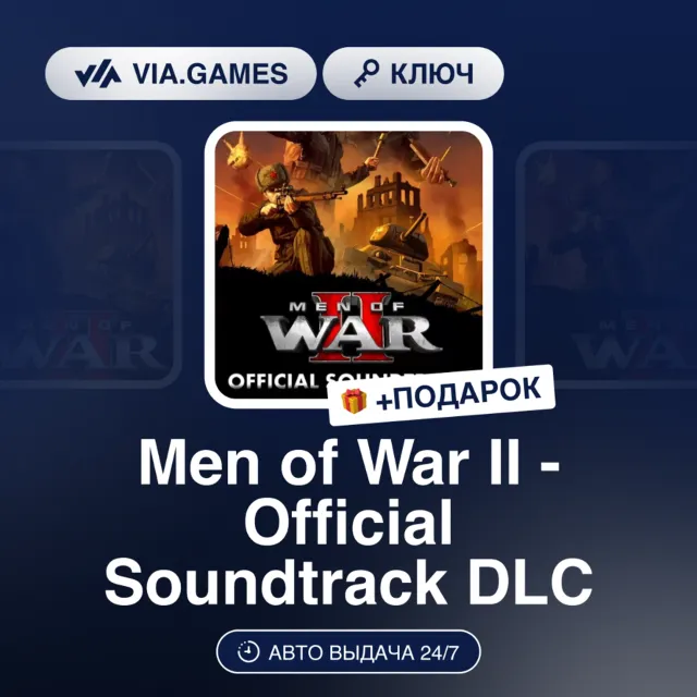 MEN OF WAR II - OFFICIAL SOUNDTRACK DLC (Steam Ключ) РФ-СНГ + ПОДАРОК