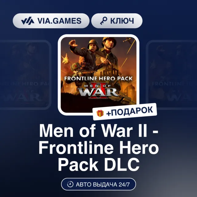 MEN OF WAR II - FRONTLINE HERO PACK DLC (Steam Ключ) РФ-СНГ + ПОДАРОК