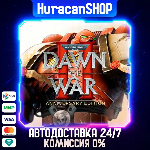 Warhammer 40,000: Dawn of War II - Anniversary Edition Авто МИР