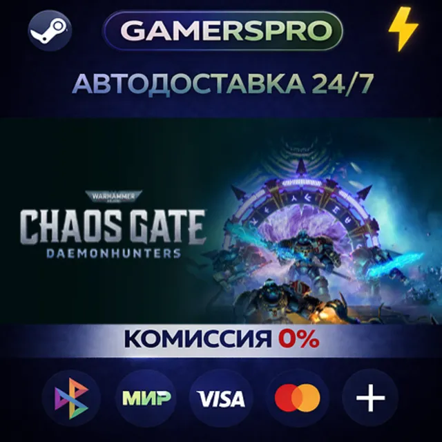 Warhammer 40,000: Chaos Gate - Daemonhunters・ВЫБОР РЕГИОНА・STEAM GIFT АВТО・