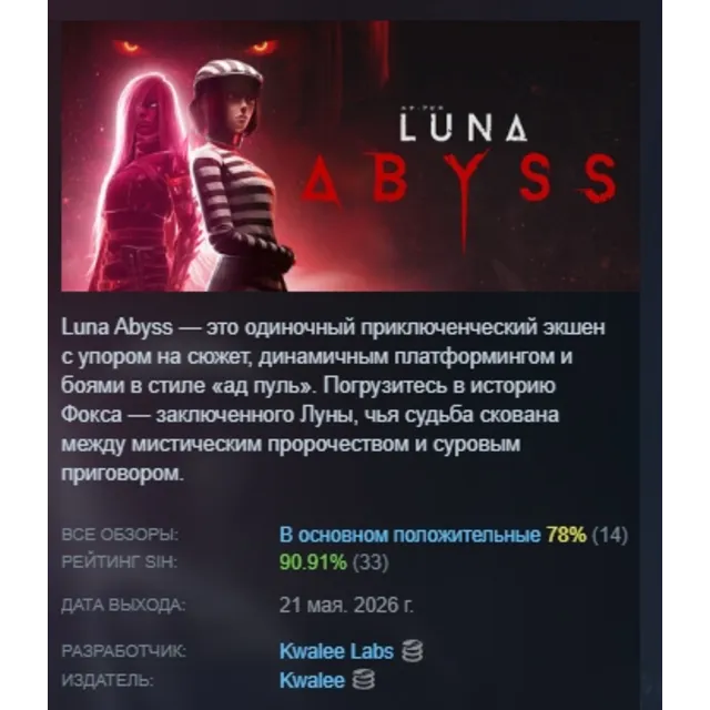 Luna Abyss АВТОДОСТАВКА STEAM GLOBAL МГНОВЕННО ЛИЦЕНЗИЯ