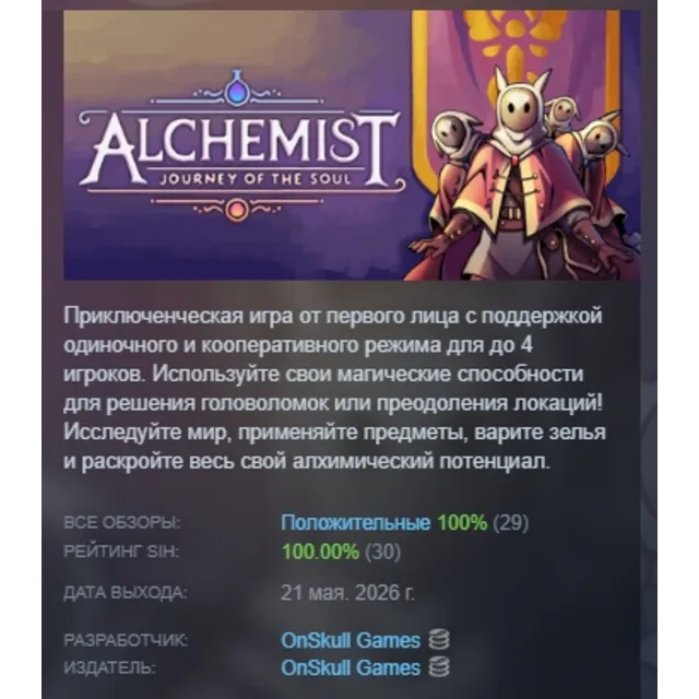 Alchemist: Journey of the Soul АВТОДОСТАВКА STEAM GLOBAL МГНОВЕННО ЛИЦЕНЗИЯ
