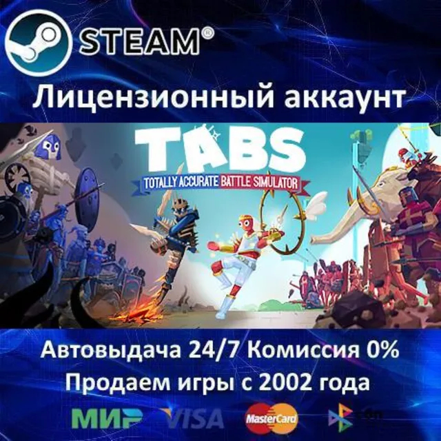 ✅Totally Accurate Battle Simulator✔️Steam⭐+ 35 Игр🎁АКЦИЯ⭐0% Карты💳