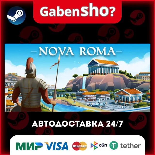 Nova Roma СТИМ Steam Gift