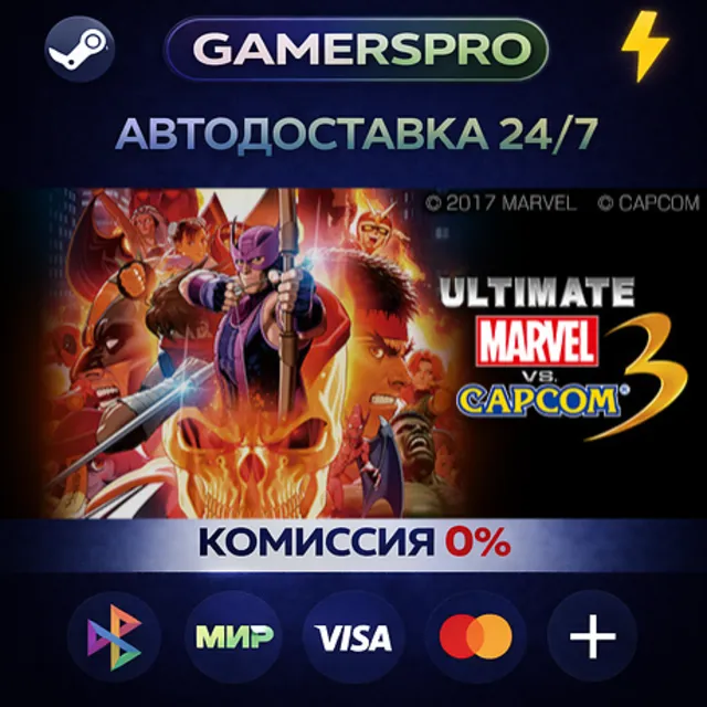 Ultimate Marvel vs. Capcom 3・ВЫБОР РЕГИОНА・STEAM GIFT АВТО・