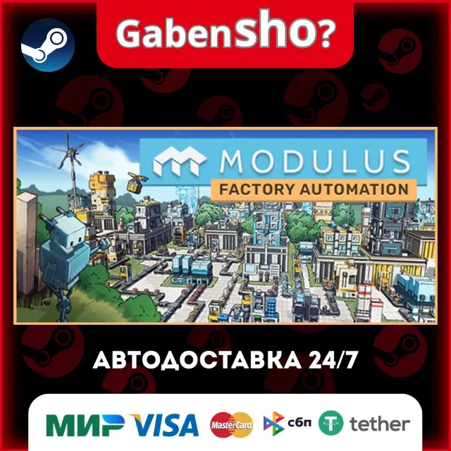 Modulus: Factory Automation СТИМ Steam Gift