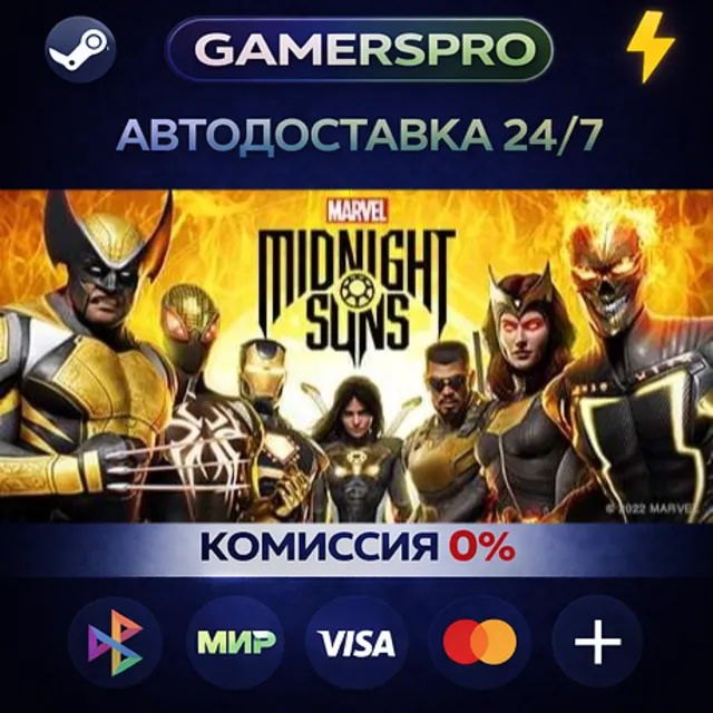 Marvel's Midnight Suns Legendary Edition・ВЫБОР РЕГИОНА・STEAM GIFT АВТО・