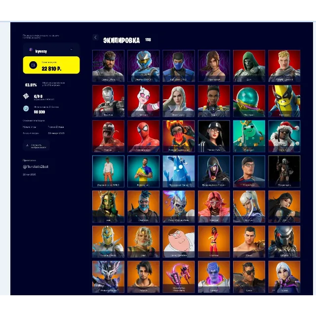 🔥 ЖИРНЮЩИЙ АКК 🔥 👍🏻 158 СКИНОВ, 233 КИРКИ, 175 ДЕЛЬТИКОВ 👍🏻 ❗️1850 V-Bucks❗️🤩