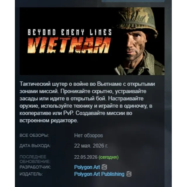 Beyond Enemy Lines - Vietnam АВТОДОСТАВКА STEAM GLOBAL МГНОВЕННО ЛИЦЕНЗИЯ