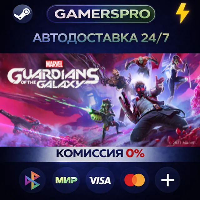 Marvel's Guardians of the Galaxy・ВЫБОР РЕГИОНА・STEAM GIFT АВТО・
