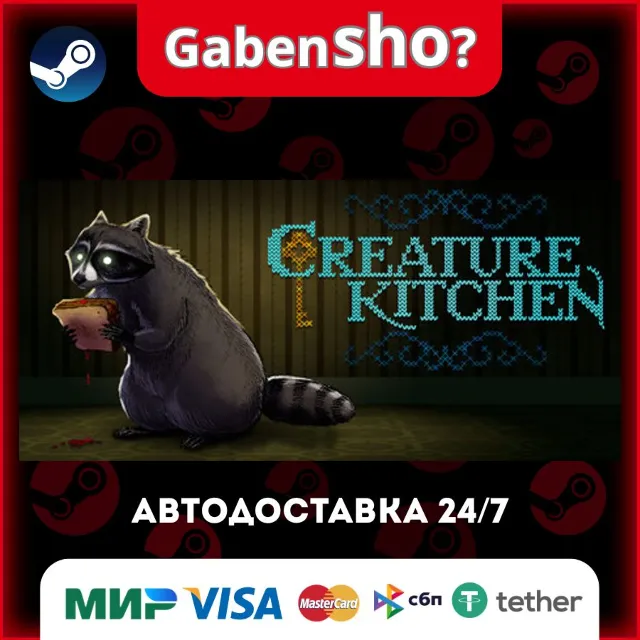 Creature Kitchen СТИМ Steam Gift