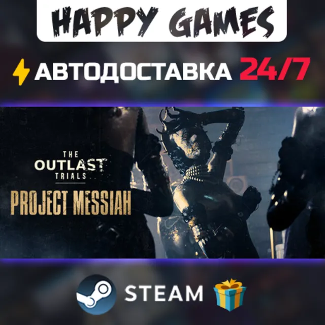 The Outlast Trials STEAM АВТОДОСТАВКА