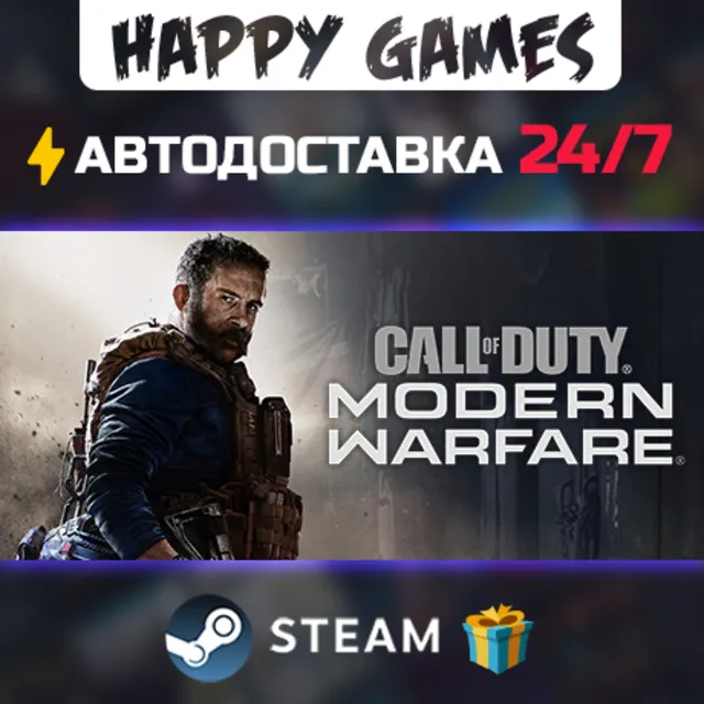 Call of Duty: Modern Warfare STEAM АВТОДОСТАВКА