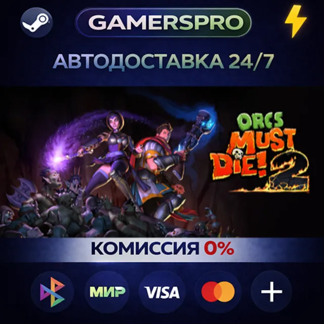 Orcs Must Die! 2・ВЫБОР РЕГИОНА・STEAM GIFT АВТО・